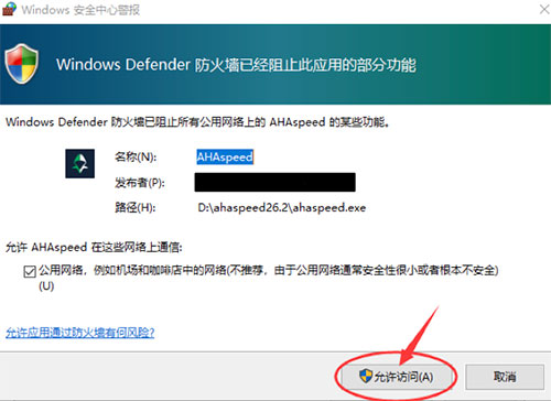 变色龙加速器Windows版安装图