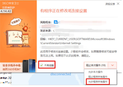 变色龙加速器Windows版安装图